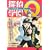 探偵学園Q　めざせQクラス！　探偵学園入学試験編 (講談社プラチナコミックス) (0 クリップ)