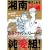 湘南純愛組！　死神の亡霊 (講談社プラチナコミックス) (0 クリップ)