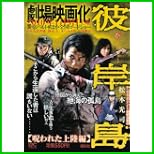 彼岸島 (プラチナコミックス) 1～4 巻