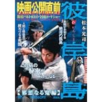 彼岸島　邪悪なる鬼編 (講談社プラチナコミックス)