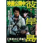 彼岸島　異形の亡者編 (講談社プラチナコミックス)