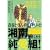 湘南純愛組！　揺れて湘南、ガキ心 (講談社プラチナコミックス) (0 クリップ)