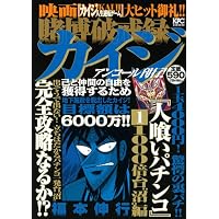 賭博破戒録カイジ　1000倍台“沼”編　アンコール刊行！ (プラチナコミックス)
