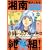 湘南純愛組！　紫のケンメリ女教師参上！ (講談社プラチナコミックス) (0 クリップ)