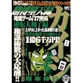 賭博堕天録カイジ 逆転大和了編 (プラチナコミックス) (0 クリップ) 賭博堕天録カイジ 逆転大和了編 (プラチナコミックス) (0 クリップ)