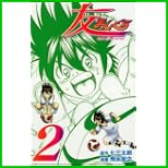 友まっしぐら (講談社コミックスボンボン) 1～3 巻