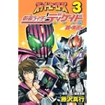 スーパーヒーローズ（3）　仮面ライダーディケイド＆超・電王編 (講談社コミックスボンボン)