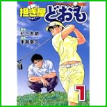 担ぎ屋どおも (KCデラックス) 1～6 巻