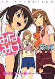 TV ANIMATIONみなみけふぁんぶっく