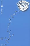 スイート10