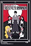 TV ANIMATION俗・さよなら絶望先生絶望案内正本