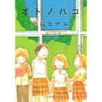 オトノハコ (KCデラックス)