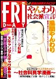 やんわり社会派宣言