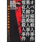 極厚愛蔵版　金田一少年の事件簿（1） (KCデラックス)