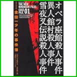 金田一少年の事件簿 極厚愛蔵版 (KCデラックス) 1～14 巻