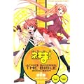魔法先生ネギま！　ULTIMATE　GUIDEBOOK　THE　BIBLE　2003～2007 (0 クリップ)