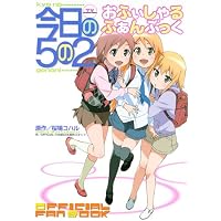 TV　ANIMATION　今日の5の2　おふぃしゃる　ふぁんぶっく (KCデラックス)