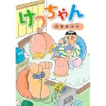 けつちゃん (KCデラックス)