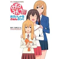 TV　ANIMATION　みなみけ　おかえり　おふぃしゃるふぁんぶっく (KCデラックス)