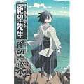 TV　ANIMATION　【懺・】さよなら絶望先生　絶望読本 (KCデラックス) (0 クリップ)