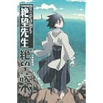 TV　ANIMATION　【懺・】さよなら絶望先生　絶望読本 (KCデラックス)