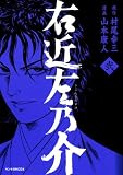 右近左乃介