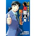 金田一少年の推理クイズ　真犯人を見つけだせ！ (KCデラックス) (0 クリップ)