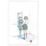 みかこさん 1巻 (KCデラックス)