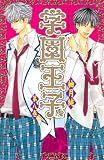学園王子