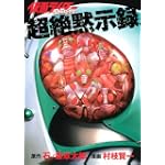 仮面ライダーSPIRITS超絶黙示録 (KCデラックス)