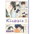 Kiss×sis（5） (KCデラックス) (0 クリップ)