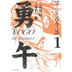 勇午　フィリピンODA編（1） (KCデラックス)