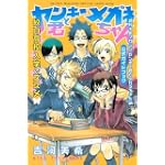 週刊少年マガジン『ヤンキー君とメガネちゃん』公式ガイドブック　紋白高校入学のススメ (KCデラックス)