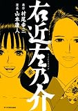 右近左乃介