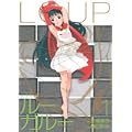 ルー=ガルー 忌避すべき狼 完全版(1) (KCデラックス) (0 クリップ) ルー=ガルー 忌避すべき狼 完全版(1) (KCデラックス) (0 クリップ)