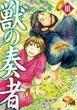 獣の奏者