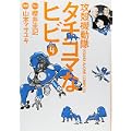 攻殻機動隊S．A．C．　タチコマなヒビ（4） (KCデラックス) (1 クリップ)