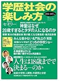 セオリー vol.4 学歴社会の楽しみ方 2006-2007年度版