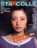STA★COLLE―プロスタイルファッション&カルチャー (no.1(2007March))