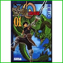 モンスターハンター オラージュ (ライバルコミックス) 1～4 巻