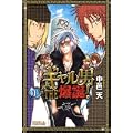 ギャル男　THE　爆誕！（1） (ライバルKC) (0 クリップ)