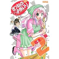 きつねのよめいり（2） (ライバルKC)