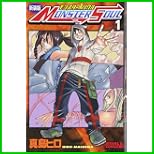 モンスターソウル 新装版 (ライバルコミックス) 1～2 巻