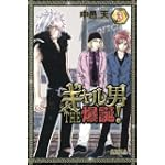 ギャル男　THE　爆誕！（3） (ライバルKC)