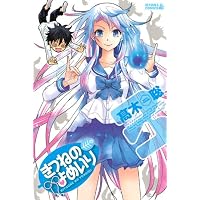 きつねのよめいり 3 (ライバルコミックス)