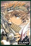 ツバサ 24―RESERVoir CHRoNiCLE CLAMP