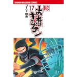 おれはキャプテン（17） (講談社コミックス)