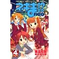 ネギま！？　neo（4） (講談社コミックス) (0 クリップ)