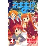 ネギま！？　neo（4） (講談社コミックス)