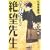 さよなら絶望先生（15） (講談社コミックス) (0 クリップ)